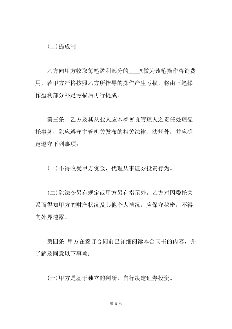 【合同范文】金融咨询服务协议范文.docx_第3页