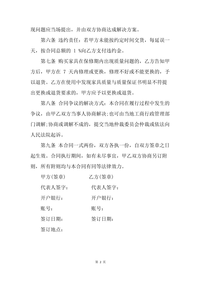 【合同范文】购买红木家具的合同.docx_第2页