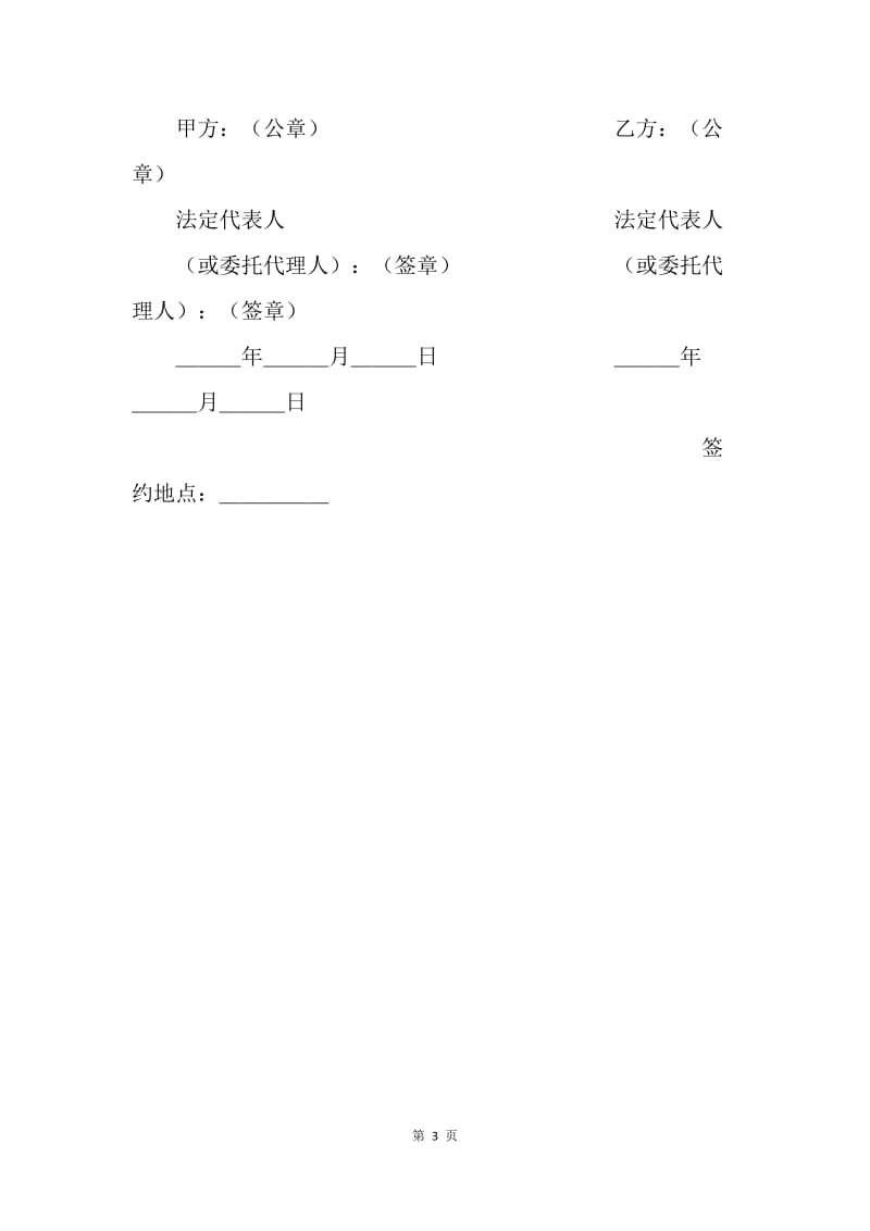 【合同范文】股权质押合同范文.docx_第3页