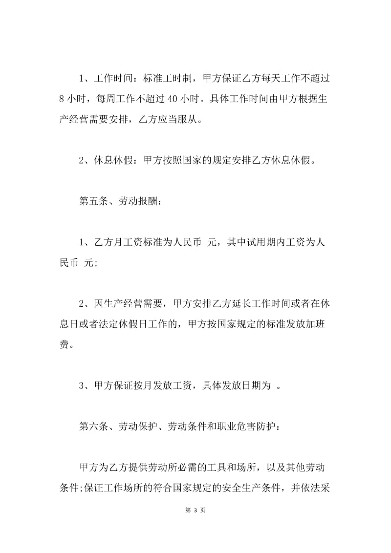 【合同范文】简单劳动合同格式[1].docx_第3页