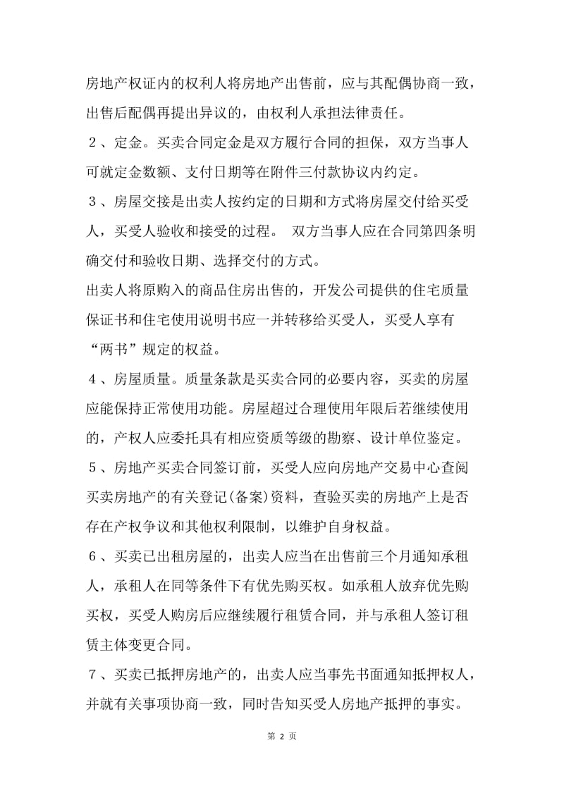 【合同范文】青岛购房合同[1].docx_第2页