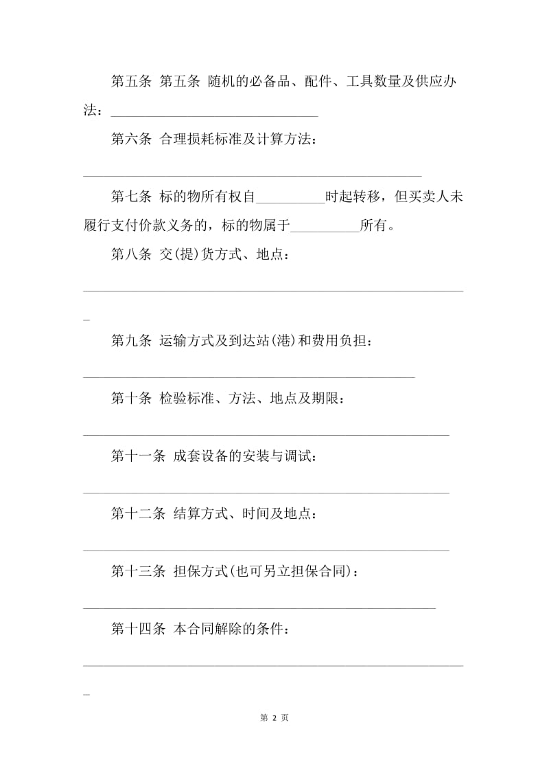 【合同范文】的工业品买卖合同范本[1].docx_第2页