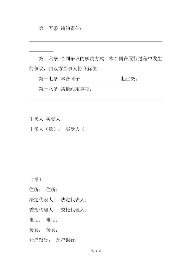 【合同范文】的工业品买卖合同范本[1].docx_第3页