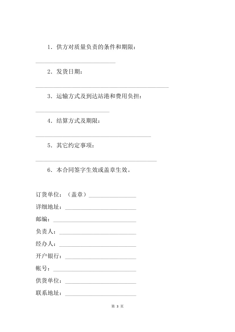 【合同范文】简易订货合同样本.docx_第3页