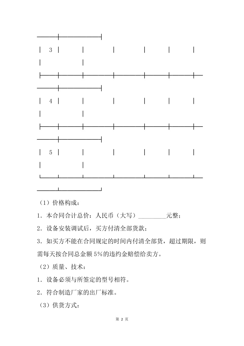 【合同范文】采购合同：机械产品采购合同.docx_第2页