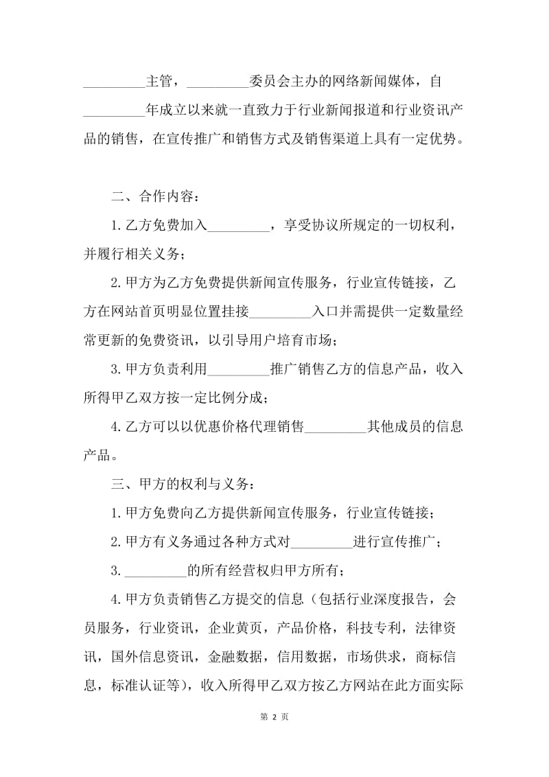 【合同范文】网站出售协议书范文[1].docx_第2页