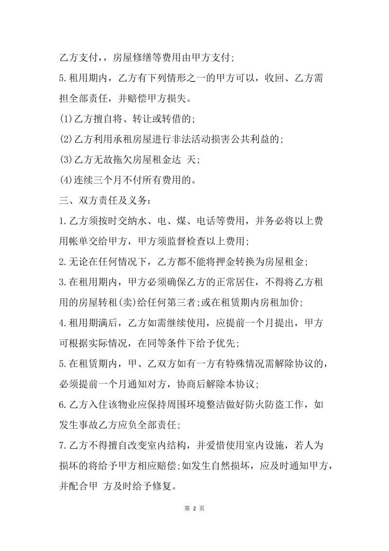 【合同范文】简单的租赁合同样本.docx_第2页