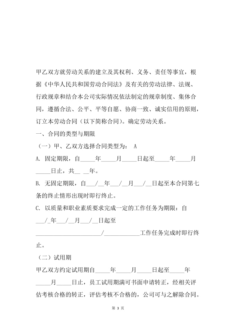 【合同范文】饭店劳务合同范本.docx_第3页