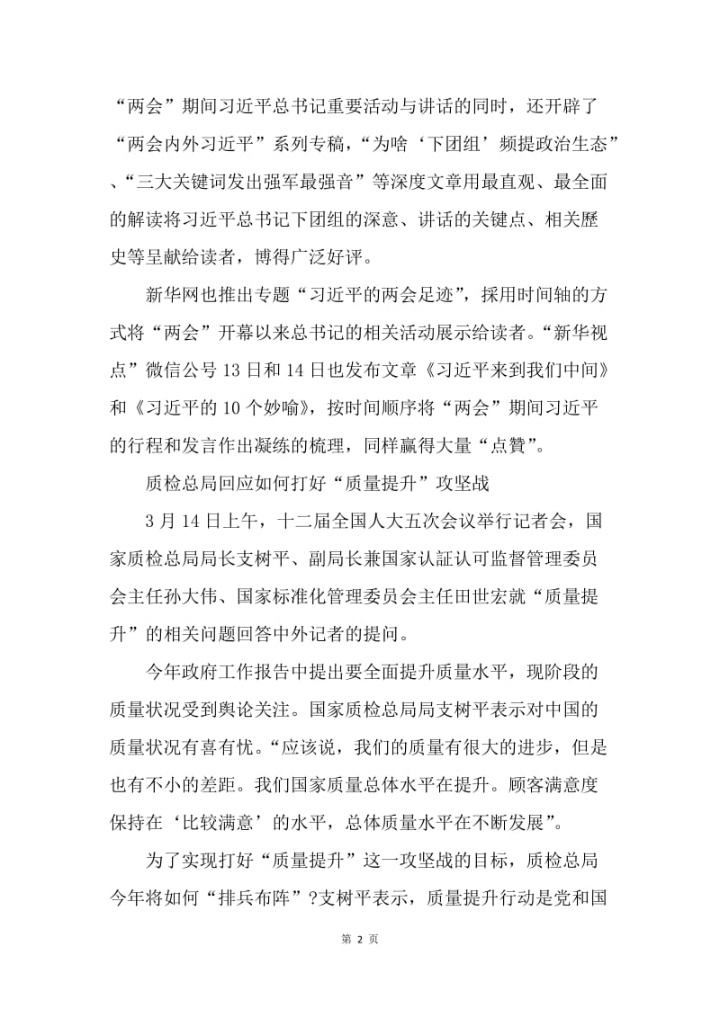 【工作总结】20XX党员学习两会精神活动总结范文[1].docx_第2页