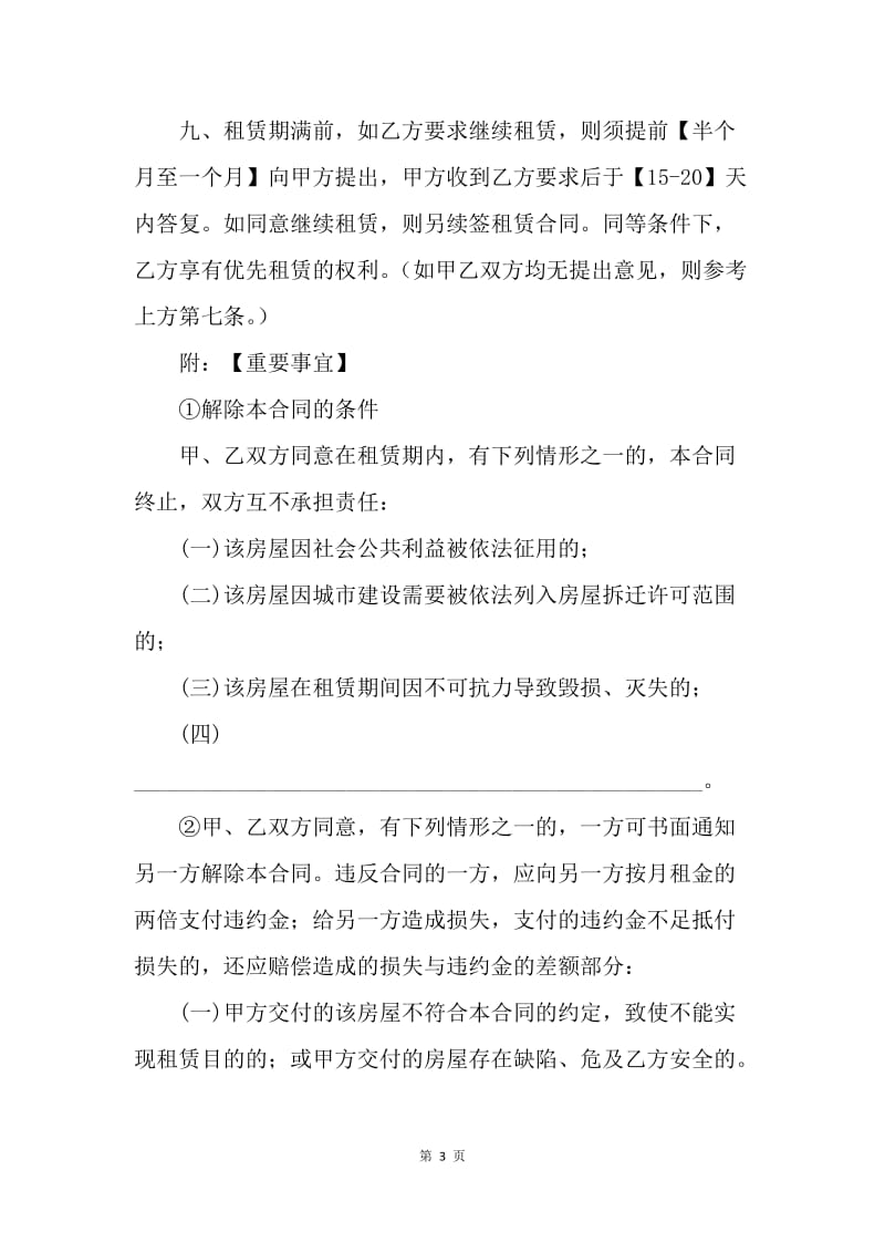 【合同范文】简单的个人房屋租赁合同：个人租房合同[1].docx_第3页