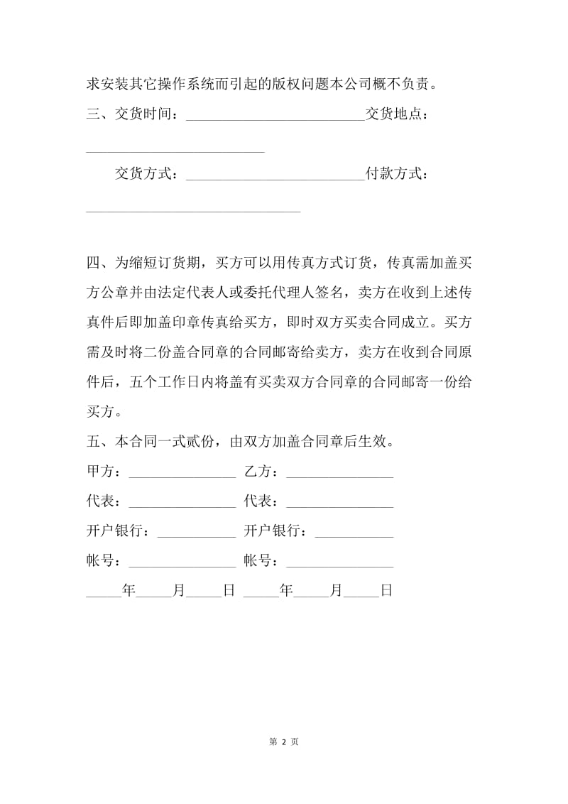 【合同范文】电脑耗材供货合同范本.docx_第2页