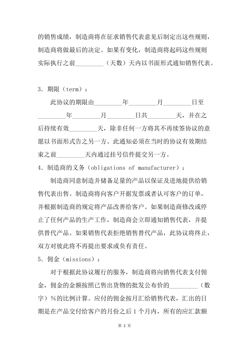 【合同范文】销售合同-国际销售代表合同[1].docx_第2页