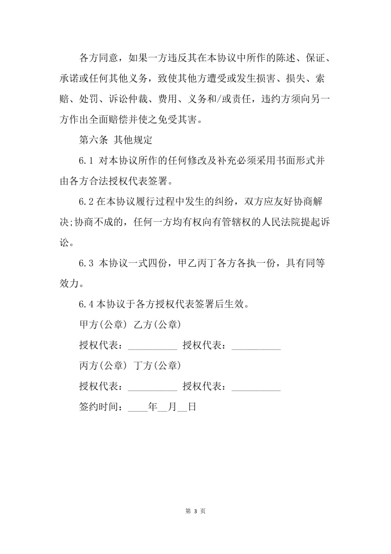 【合同范文】金融合同-债权转让协议文本.docx_第3页