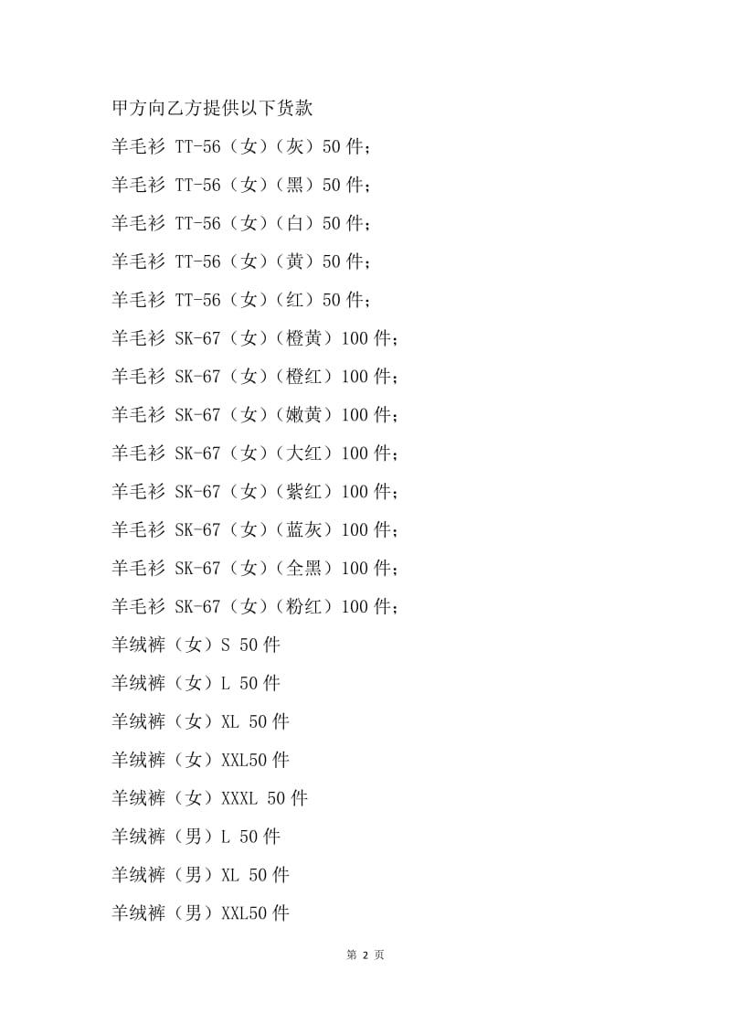 【合同范文】羊毛衫购销合同范文.docx_第2页