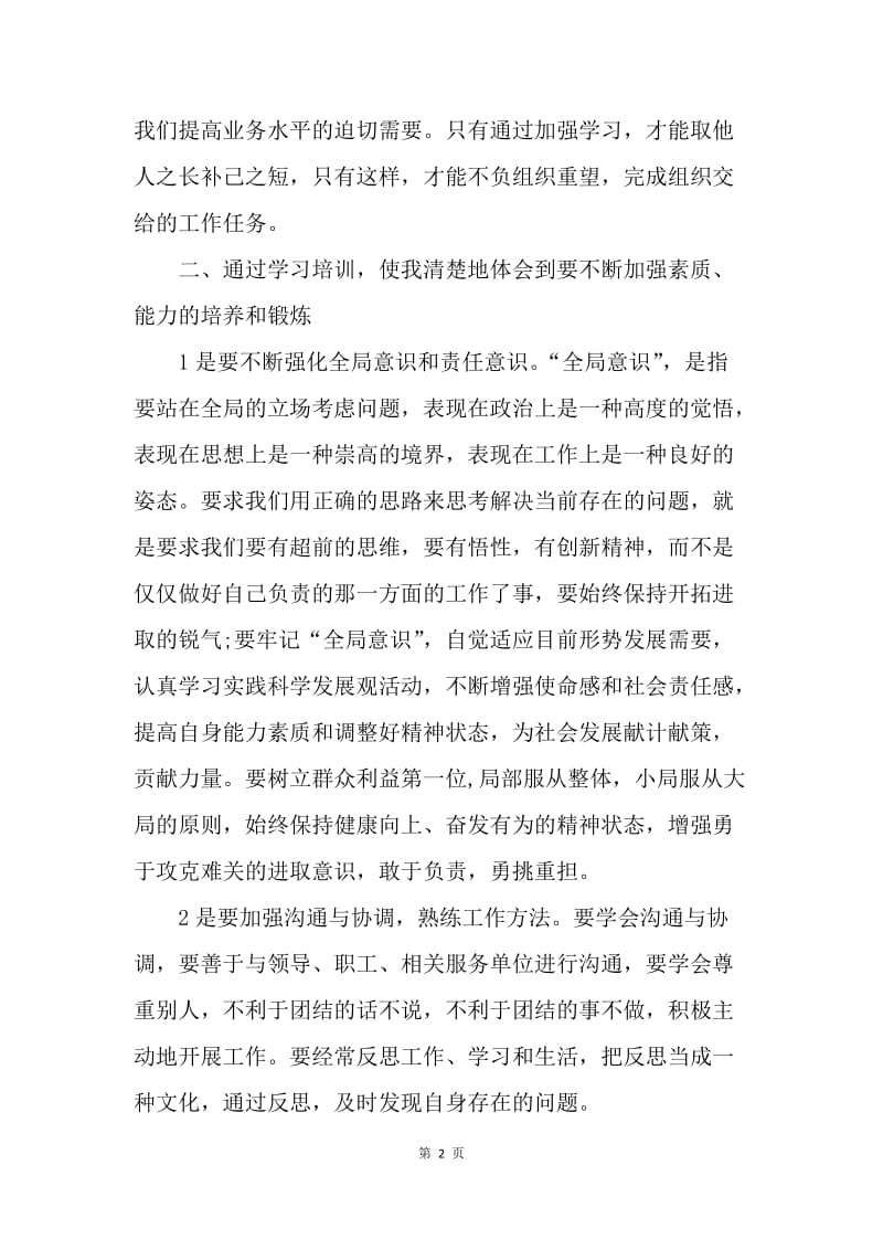 【工作总结】20XX干部培训学习总结范文.docx_第2页