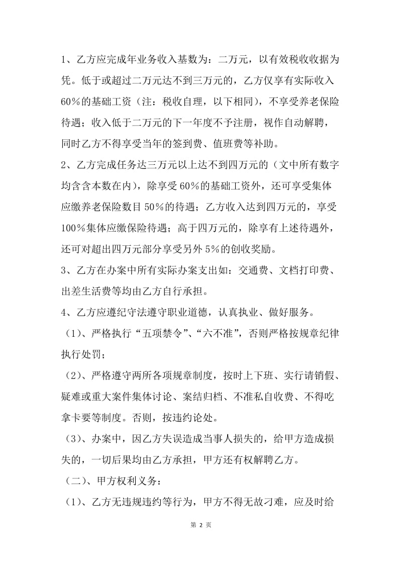 【合同范文】聘用合同范文：法律工作者聘用合同.docx_第2页