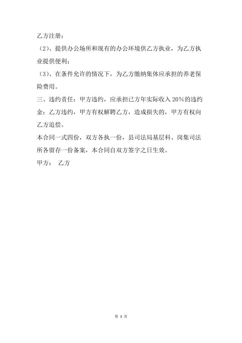 【合同范文】聘用合同范文：法律工作者聘用合同.docx_第3页