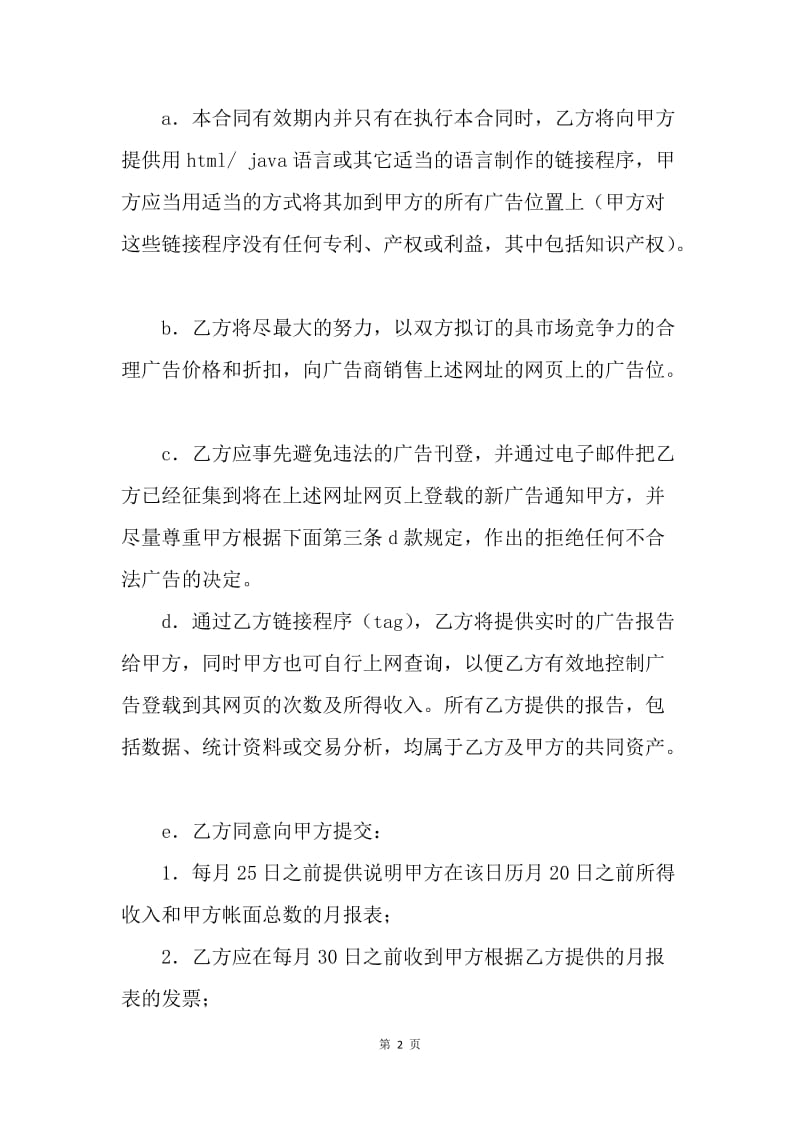 【合同范文】转让合同范文：经营权转让合同范文[1].docx_第2页