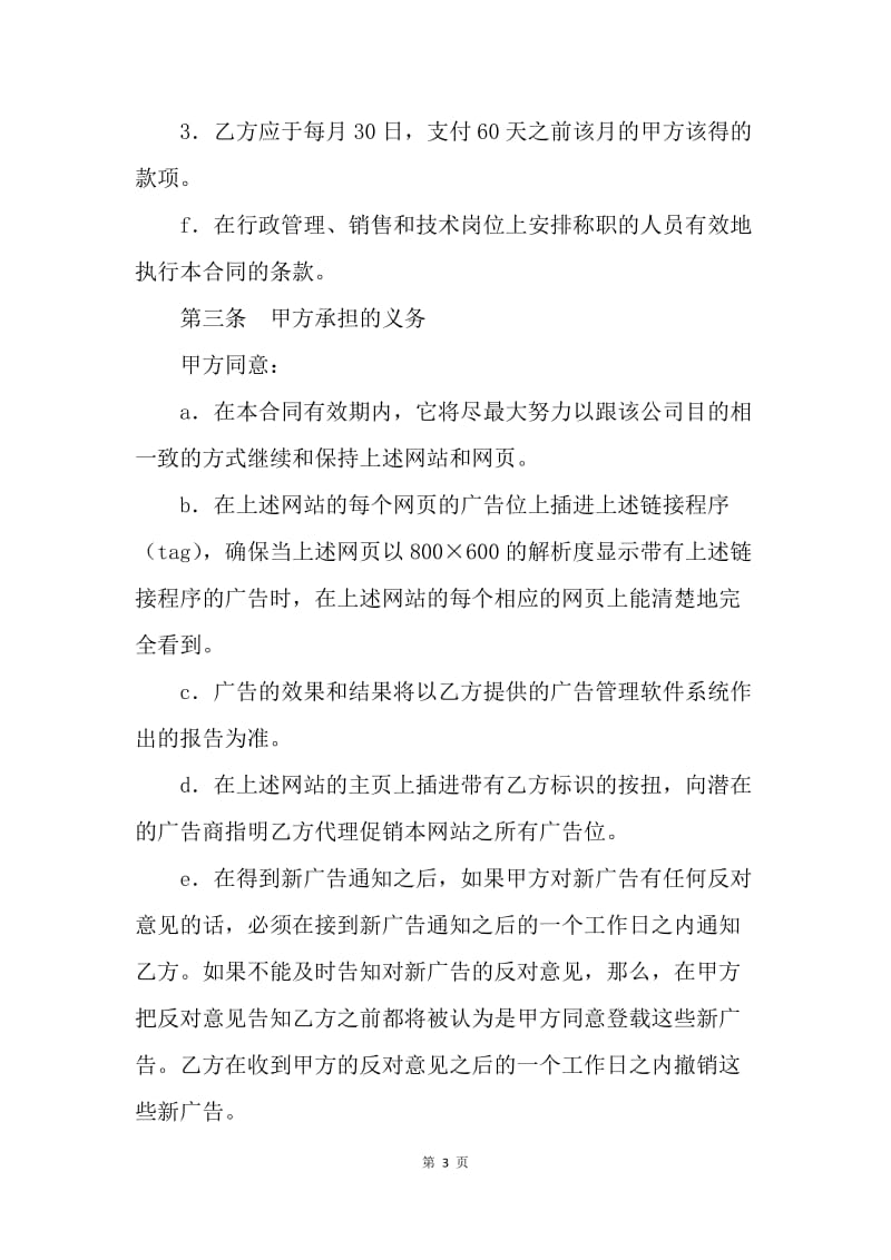 【合同范文】转让合同范文：经营权转让合同范文[1].docx_第3页