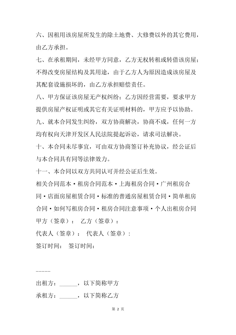 【合同范文】租房合同：租房合同范文[1].docx_第2页