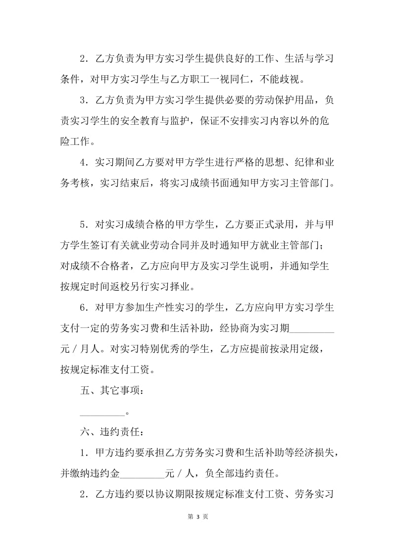 【合同范文】精选实习就业协议书范本.docx_第3页