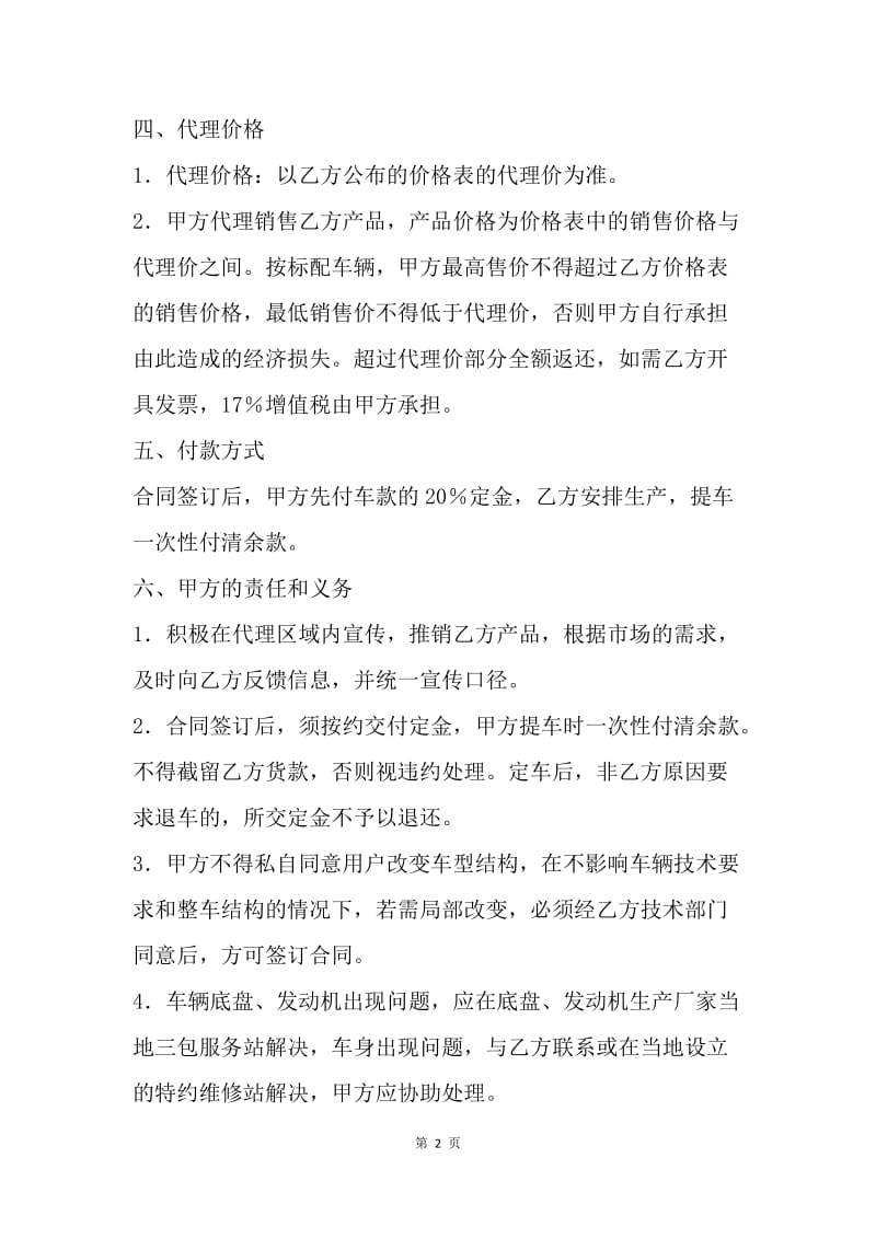 【合同范文】销售代理合同（客车销售）.docx_第2页