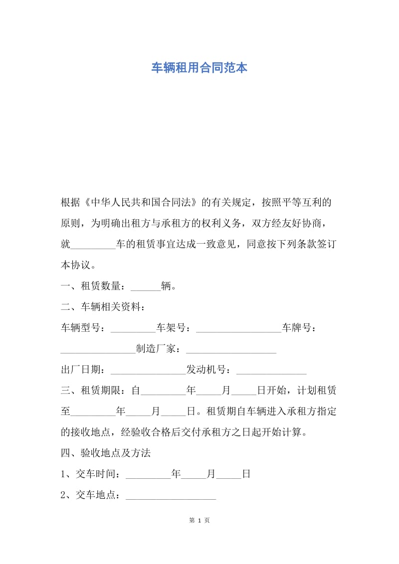 【合同范文】车辆租用合同范本.docx_第1页