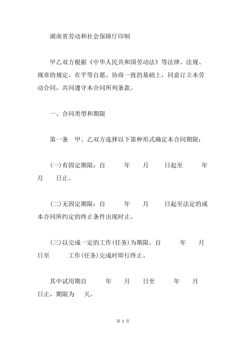 【合同范文】矿工劳动合同标准范本20XX[1].docx_第2页
