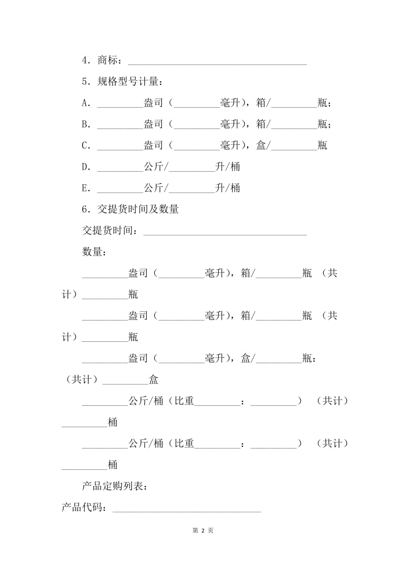 【合同范文】订购合同-产品定购合同范本[1].docx_第2页