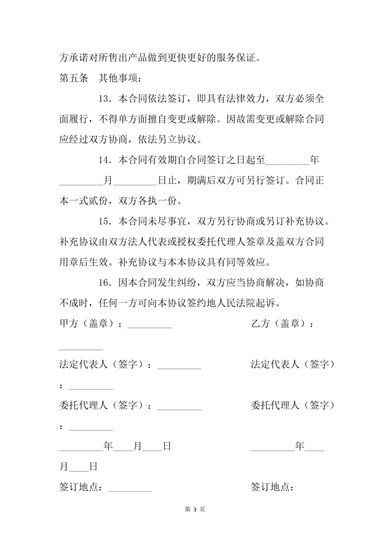 【合同范文】销售合同-手机销售代理协议书.docx_第3页