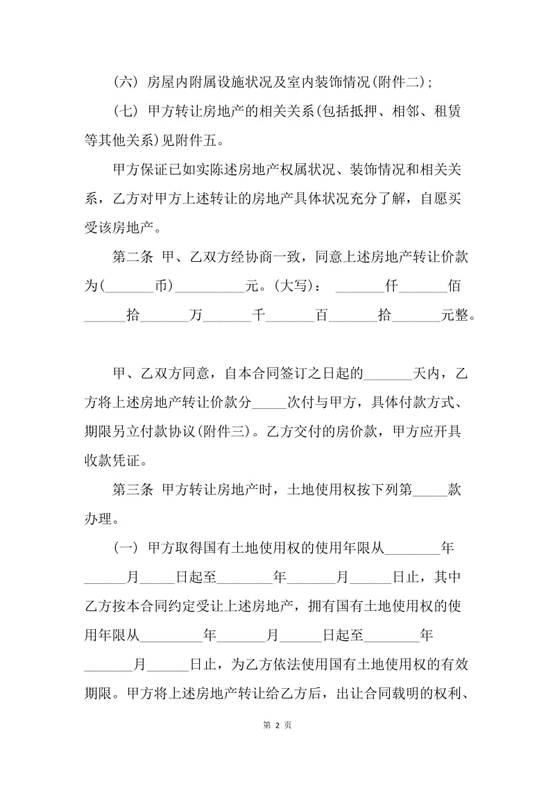 【合同范文】转让合同-工业土地转让协议[1].docx_第2页