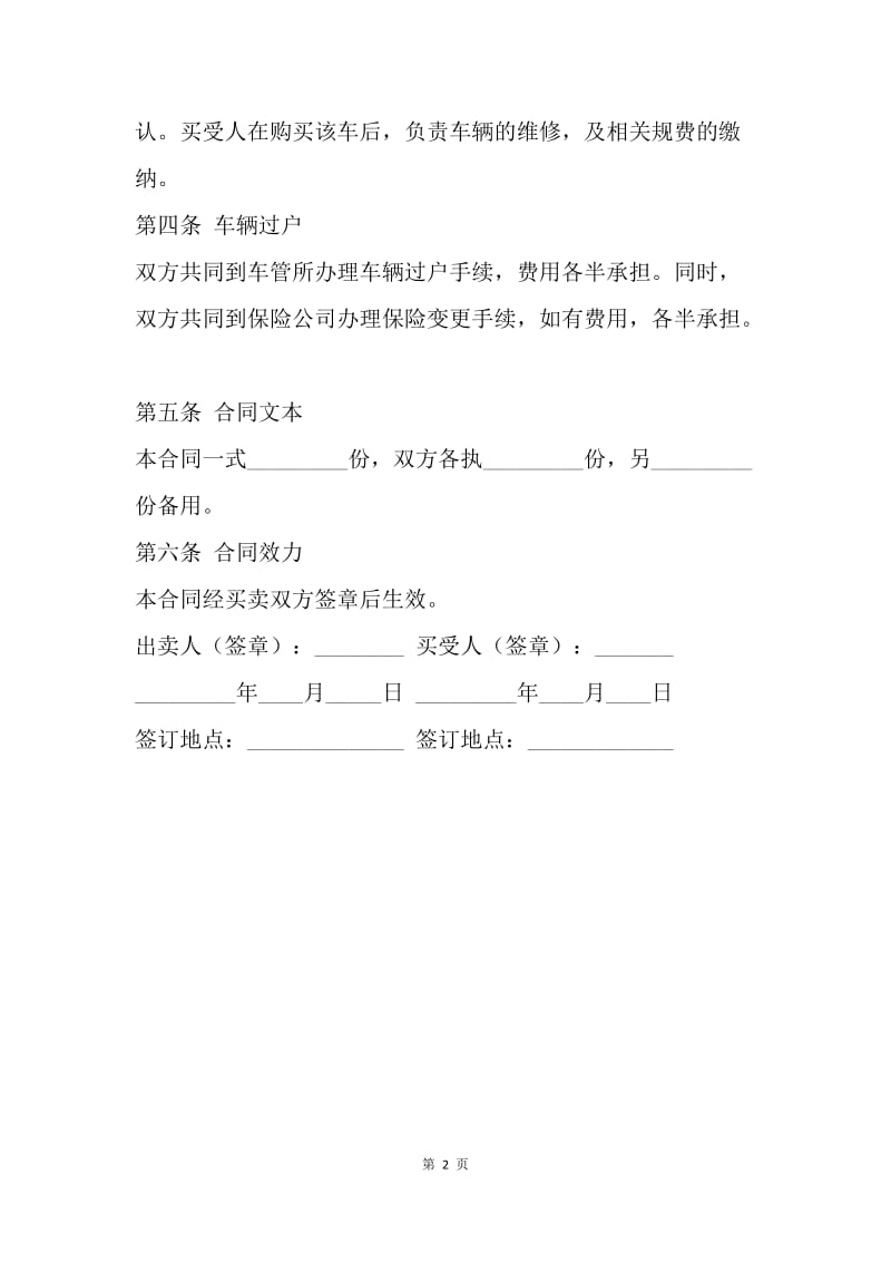 【合同范文】营运客车买卖协议范本.docx_第2页