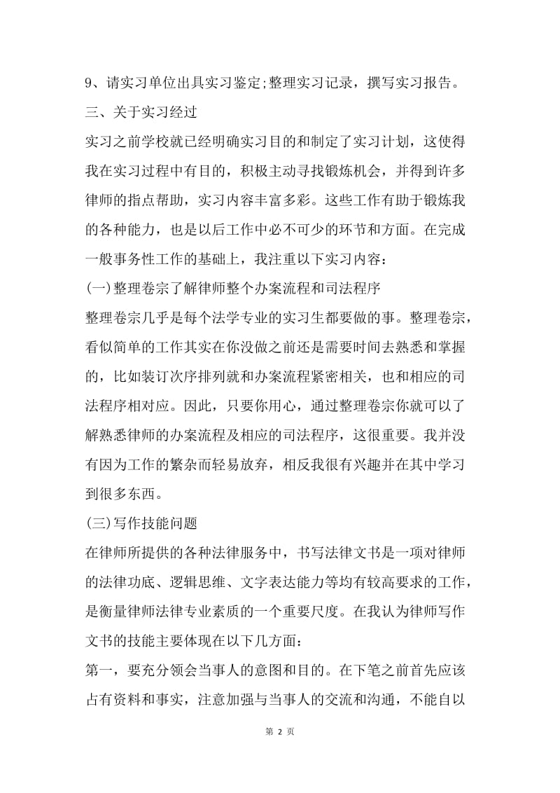 【工作总结】14年律师事务所实习工作总结[1].docx_第2页