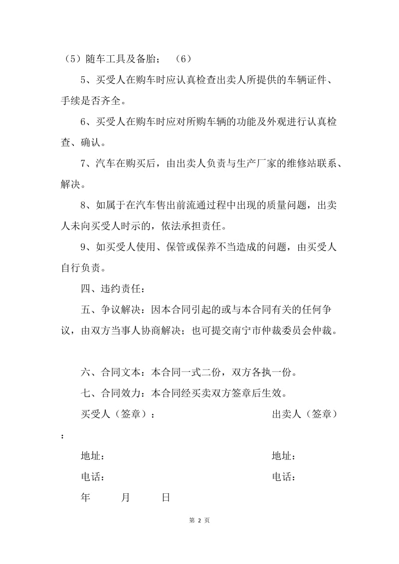 【合同范文】私人车辆买卖协议书.docx_第2页