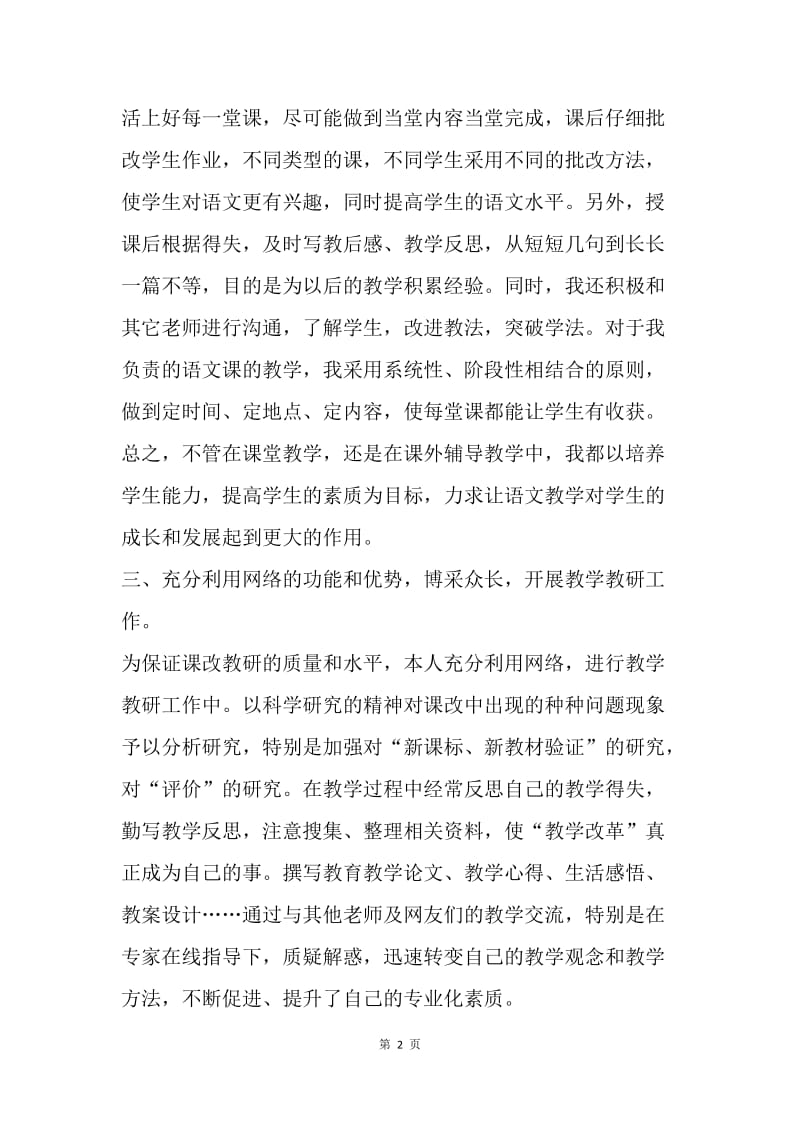 【工作总结】20XX年高二语文教师个人小结.docx_第2页