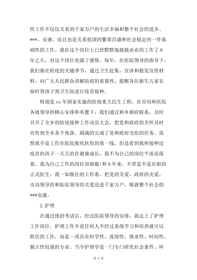 【工作总结】20XX年实习医师工作总结.docx_第2页