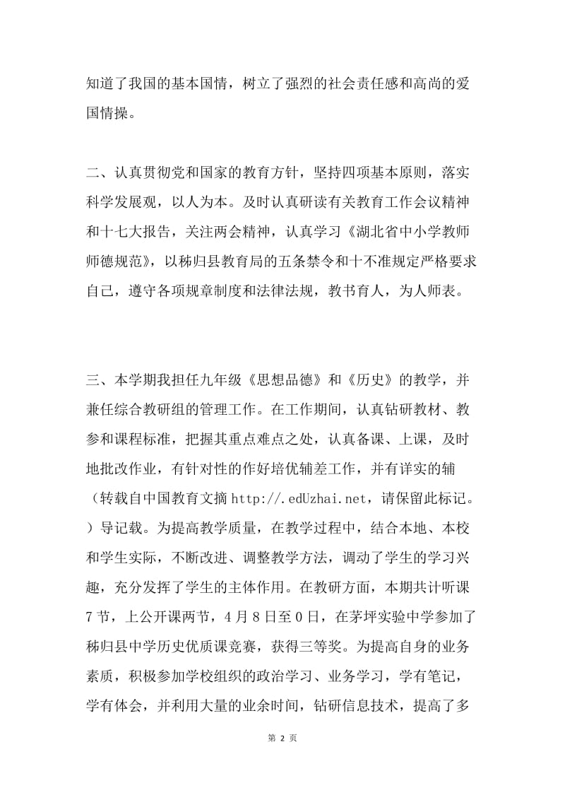 【工作总结】20XX年上半年教师学期个人工作总结.docx_第2页