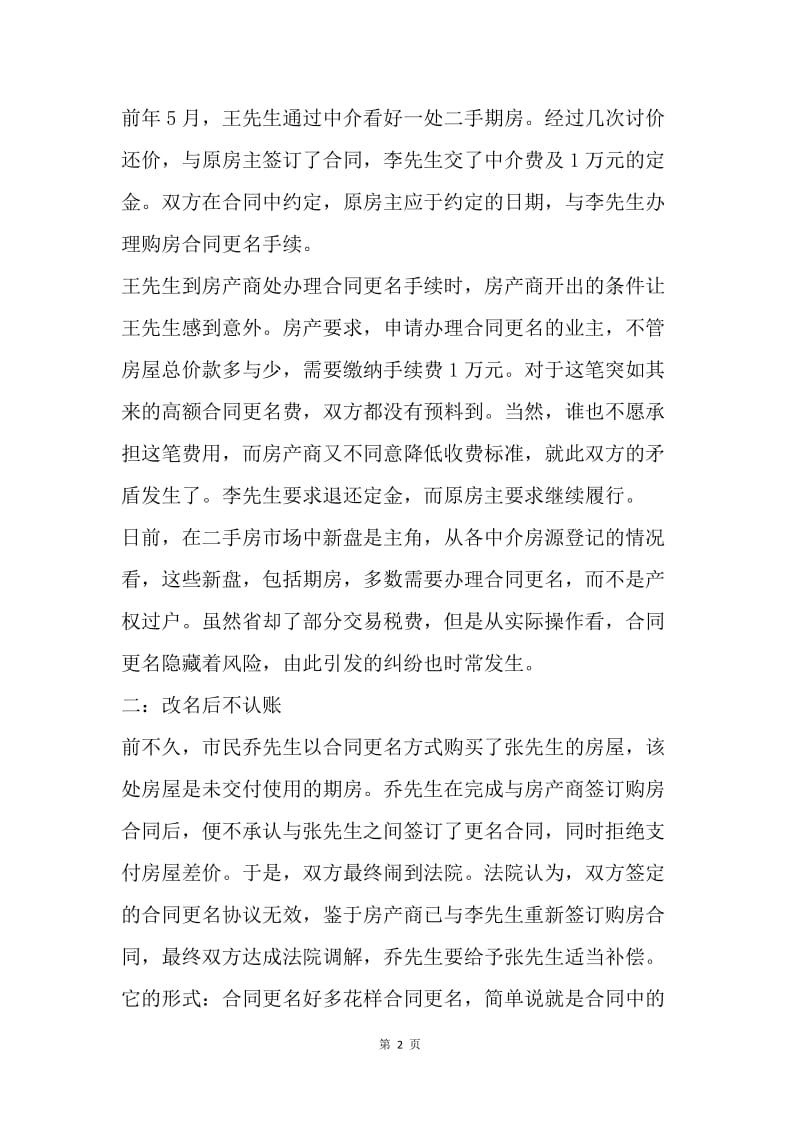 【合同范文】购房合同如何更名.docx_第2页