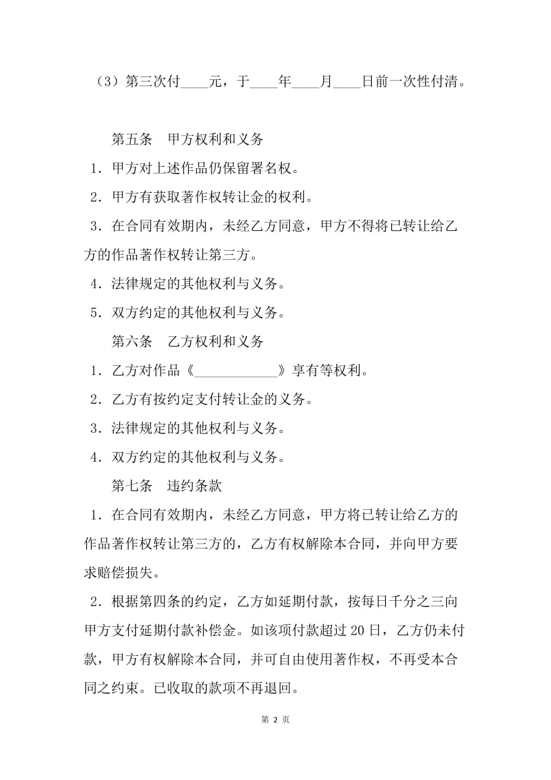 【合同范文】著作权转让合同范文（图书）.docx_第2页