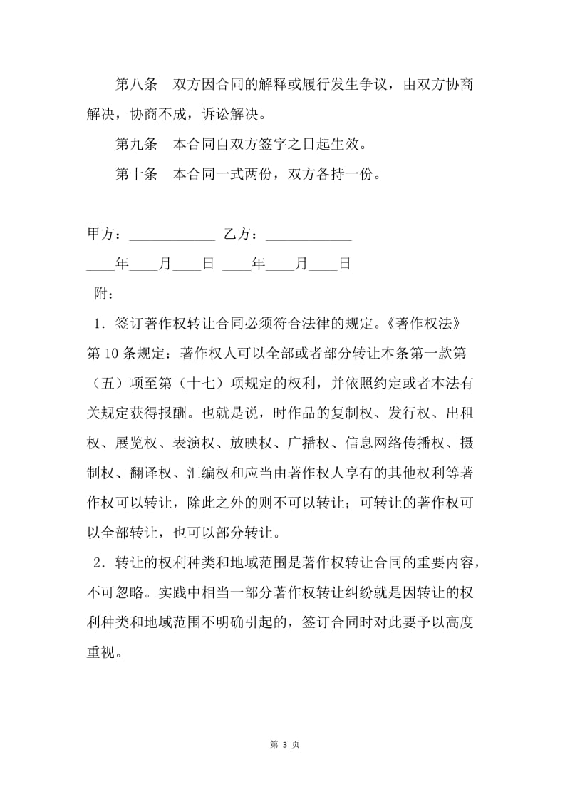 【合同范文】著作权转让合同范文（图书）.docx_第3页