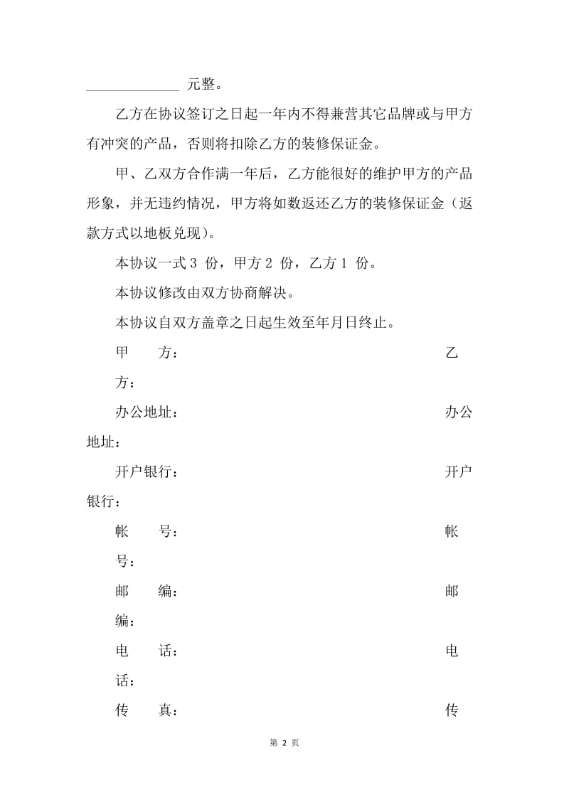 【合同范文】门面店面装修承包合同范文.docx_第2页