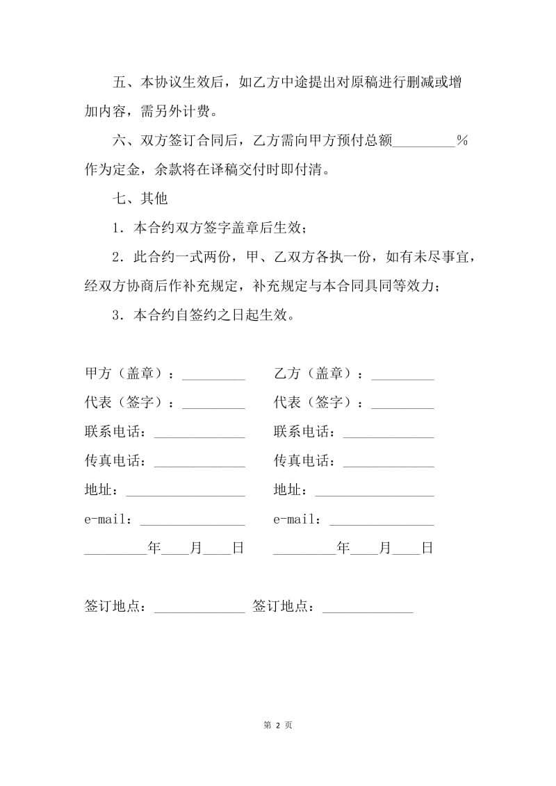 【合同范文】笔译服务合同范本.docx_第2页