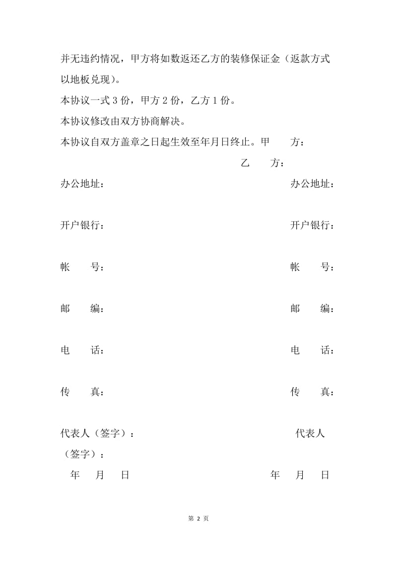 【合同范文】门面装修合同范本_1.docx_第2页