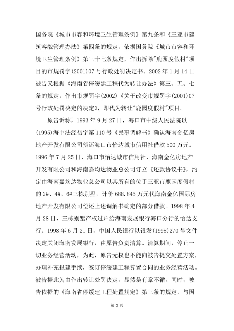 【合同范文】转让合同-三亚市规划局代为转让处罚纠纷.docx_第2页