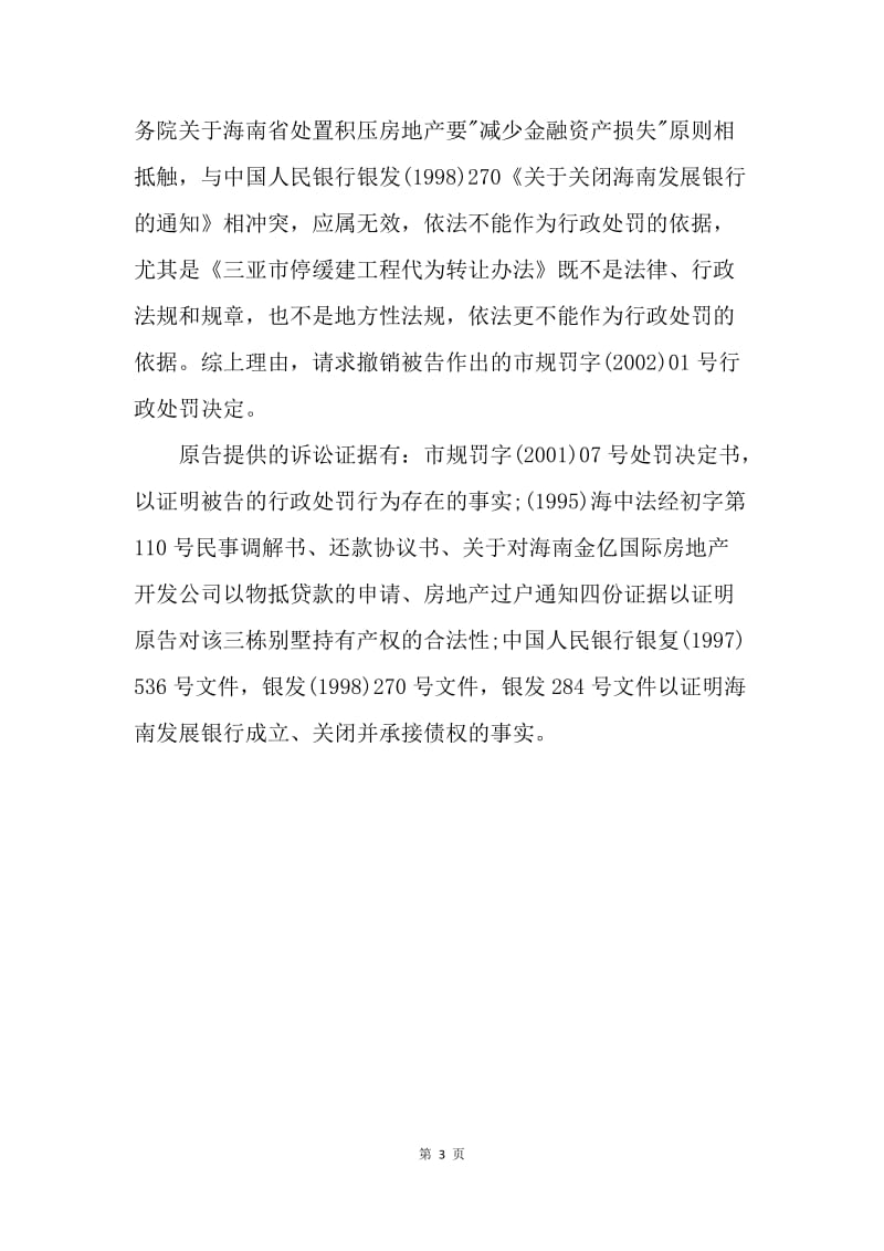 【合同范文】转让合同-三亚市规划局代为转让处罚纠纷.docx_第3页