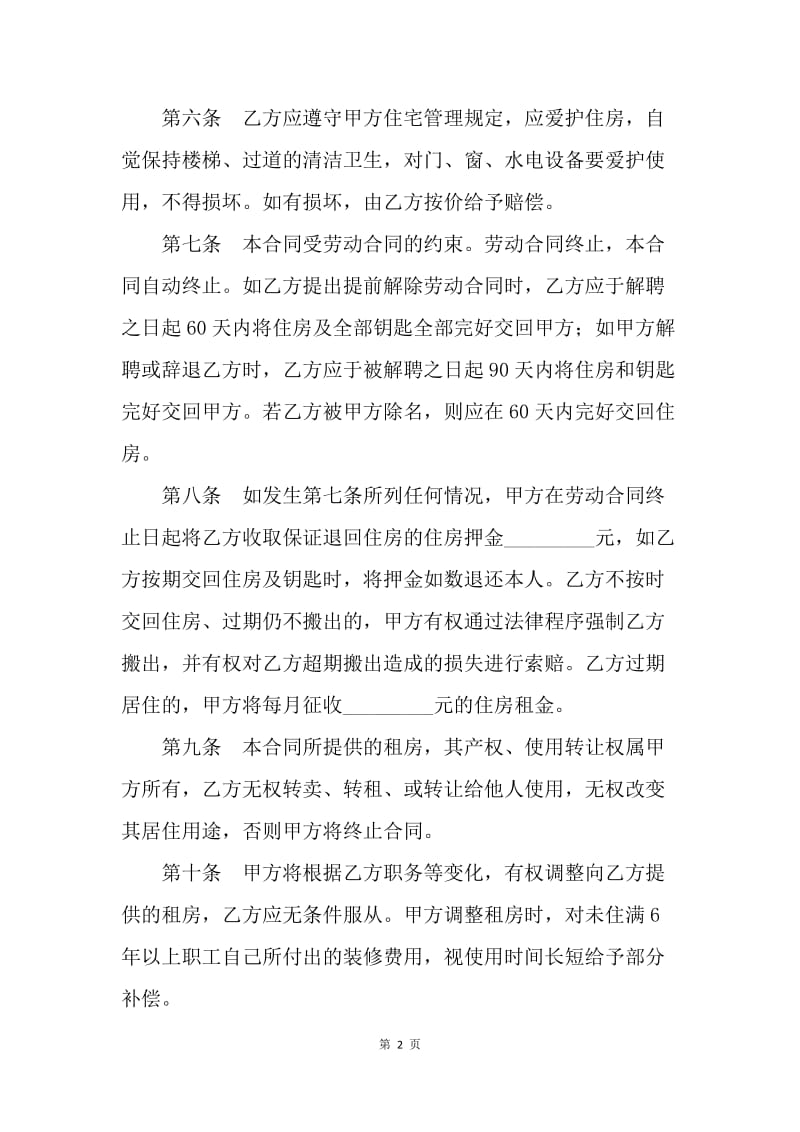 【合同范文】租房合同 ：职工租用单位住房合同.docx_第2页