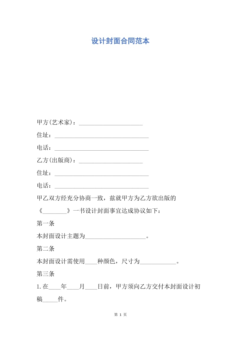 【合同范文】设计封面合同范本_1.docx_第1页