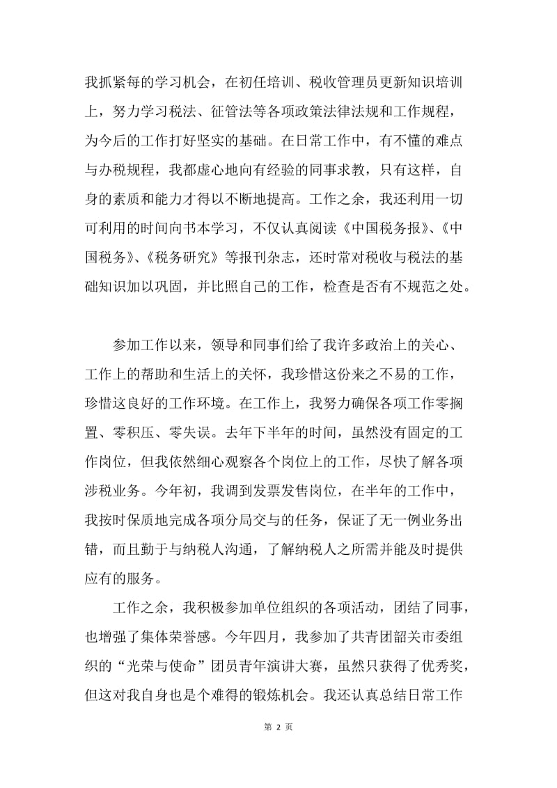 【工作总结】12年公务员见习期个人工作总结.docx_第2页