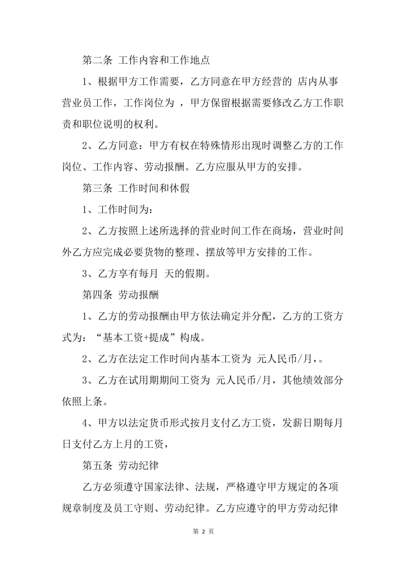 【合同范文】简单超市劳动合同.docx_第2页