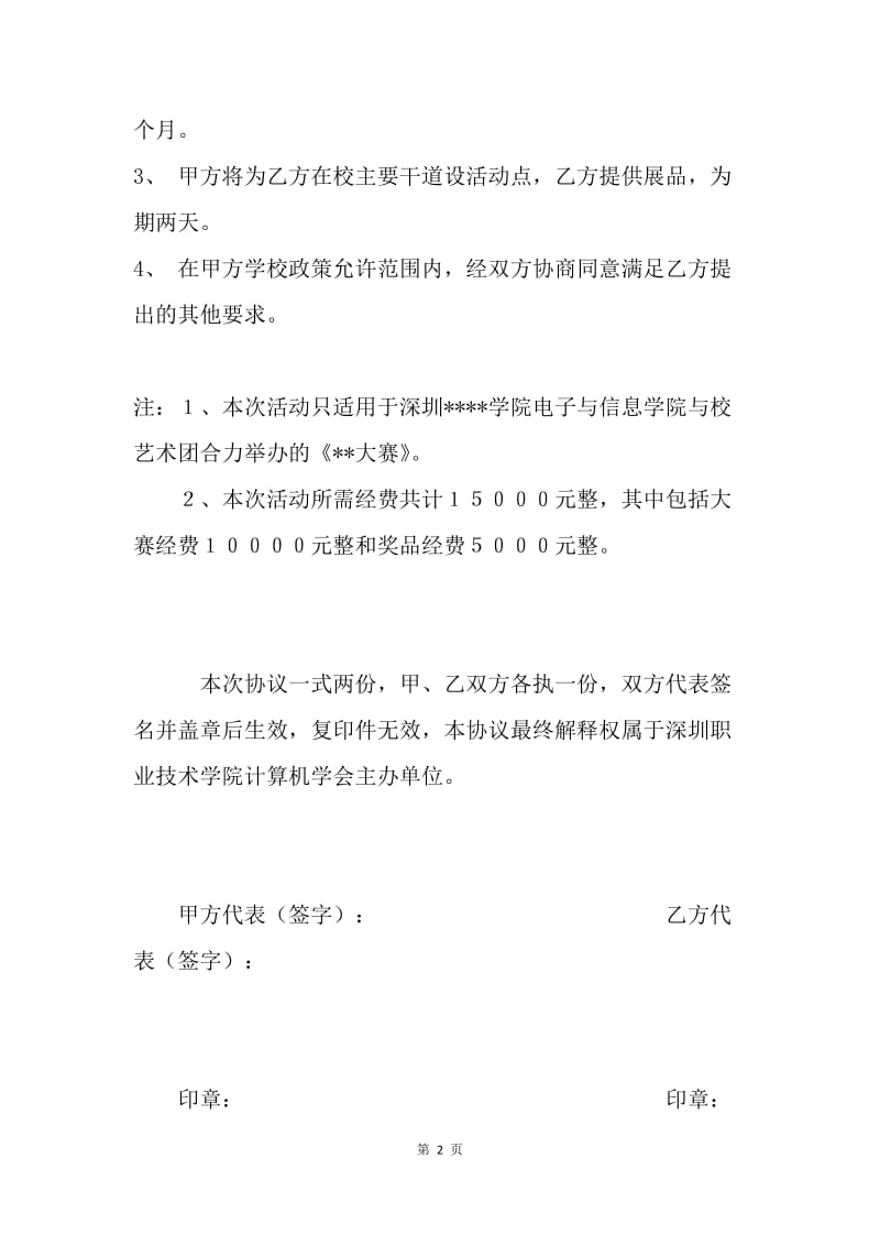 【合同范文】赞助合同.docx_第2页